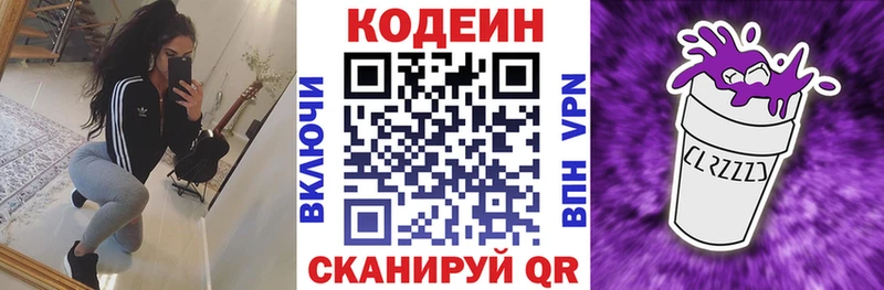 Кодеиновый сироп Lean Purple Drank omg Кремёнки